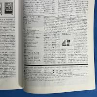 鉄道ピクトリアル　2000年11月No.693