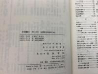 【除籍本】注解特別刑法 全7巻＋補巻1巻 9冊セット