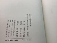 橋本宇太郎全集 全6巻揃
