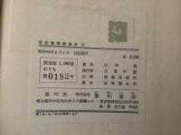 【除籍本】日本美術教育史