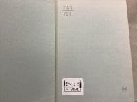 【除籍本】日本美術教育史