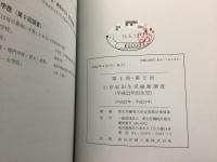 【除籍本】第1回～第6回 21世紀出生児縦断調査 5冊セット