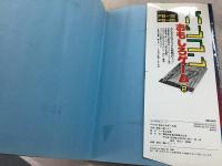 カシオPBシリーズ パソコンおもしろゲーム3   