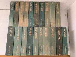 梅原猛著作集 全20巻揃 