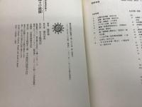梅原猛著作集 全20巻揃 