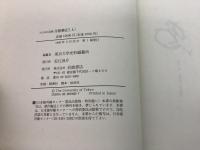 大日本古記録 言緒卿記 上下巻揃   