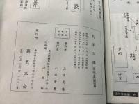 気学大鑑 方位奥儀篇＋家相篇 2冊セット   