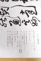 くずし字解読字典 : 名筆や古典に親しむための 改訂2版