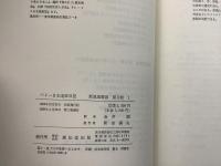 【除籍本】新異国叢書 第2輯全10巻揃