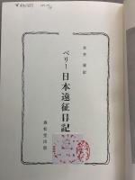 【除籍本】新異国叢書 第2輯全10巻揃