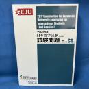 平成29年度 日本留学試験(第2回)試験問題 2017 Examination for Japanese University Admission for International Students [2nd Session]