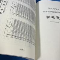 平成29年度 日本留学試験(第2回)試験問題 2017 Examination for Japanese University Admission for International Students [2nd Session]
