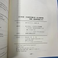 2019年度 日本留学試験(第1回)試験問題 EJUシリーズ
