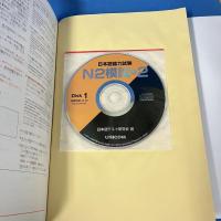 あなたの弱点がわかる! 日本語能力試験 N2模試×2回分