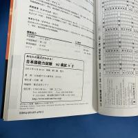 あなたの弱点がわかる! 日本語能力試験 N2模試×2回分
