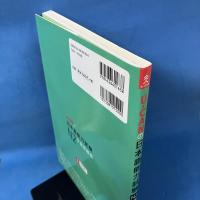 U-CANの日本語能力試験N2予想問題集