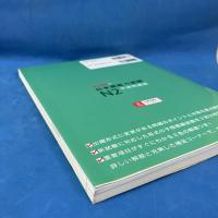 U-CANの日本語能力試験N2予想問題集