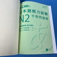 U-CANの日本語能力試験N2予想問題集