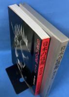 日本の仮面 神々の宴