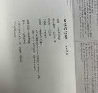 日本の仮面 神々の宴