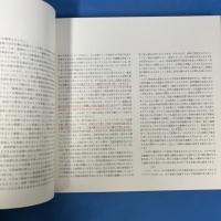 能面展 鎌倉近代美術館 1979年開催