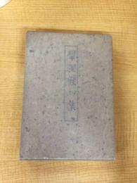 犀星発句集  500部限定 