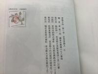 原敬日記 全6巻揃 　