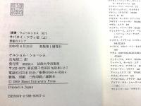 サバタイ・ツヴィ伝 全2冊揃 神秘のメシア 叢書ウニベルシタス917   