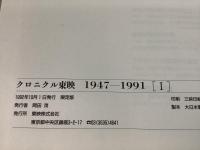 クロニクル東映 CHRONICLE TOEI  