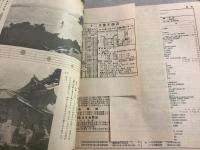 鉄道省編纂 汽車時刻表 第10巻第12月号 通巻第117号