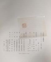 正倉院の伎楽面―宮内庁蔵版