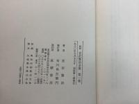 新修 宮沢賢治全集 全16巻＋別巻 全17冊揃