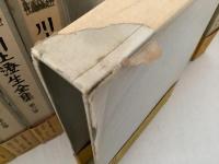 川上澄生全集 全14巻揃 版画家  