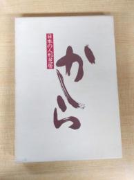 かしら: 日本の人形芝居