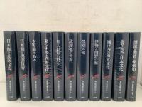 海と列島文化 全10巻＋別巻 全11冊揃    