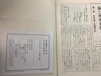 海と列島文化 全10巻＋別巻 全11冊揃    