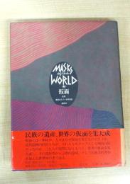 MASKS OF THE WORLD　仮面