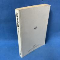 文庫解説目録 1984年 ハヤカワ文庫 ハヤカワ・ミステリ文庫