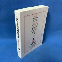 東京創元社　解説目録　2014年3月