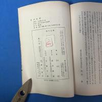 わが文学半生記〈続〉 黄37