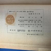 珍太郎日記 春陽文庫 （1953年）