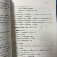 増資・減資の登記マニュアル (新商業登記シリーズ 5)