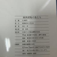 南西諸島の魚たち　色色色の魚鱗きらめくサンゴ礁の海