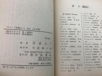 プルターク英雄伝 全12巻揃 岩波文庫  