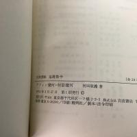 岩波講座 基礎数学 全24巻揃   