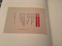 琉球王家伝来衣裳