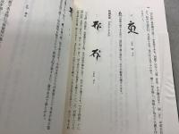 平成新編ダラニ大辞典   