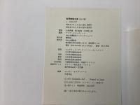 世界素描大系 全4巻揃