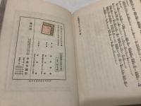 三萬両五十三次 上下巻揃