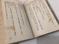 三萬両五十三次 上下巻揃